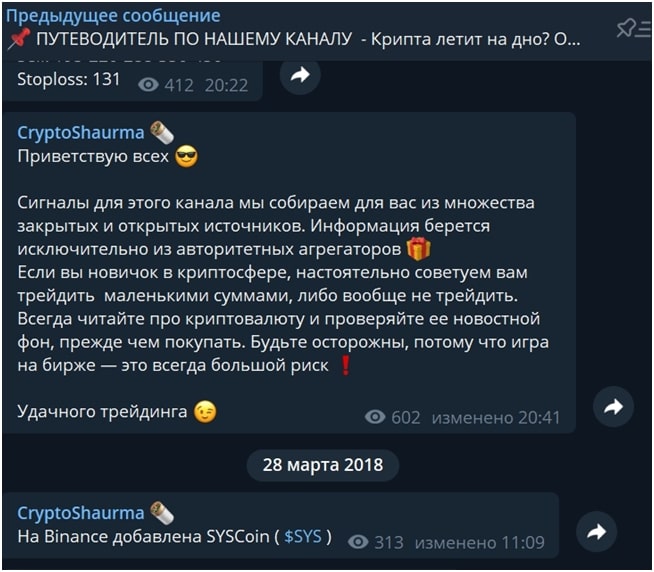 Путеводитель по каналу CryptoShaurma