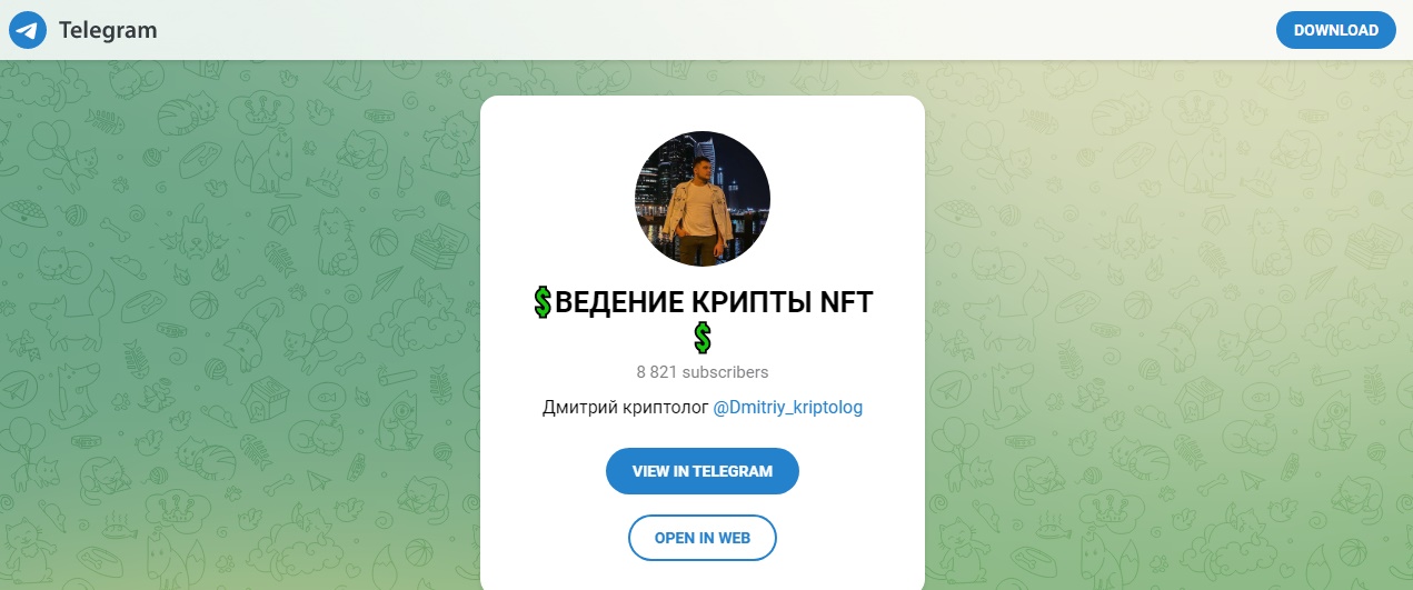 Телеграм канал Ведение Крипты NFT