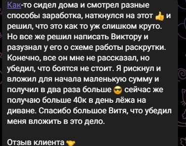 Виктор инвестиционный заработок - отзывы реальных людей