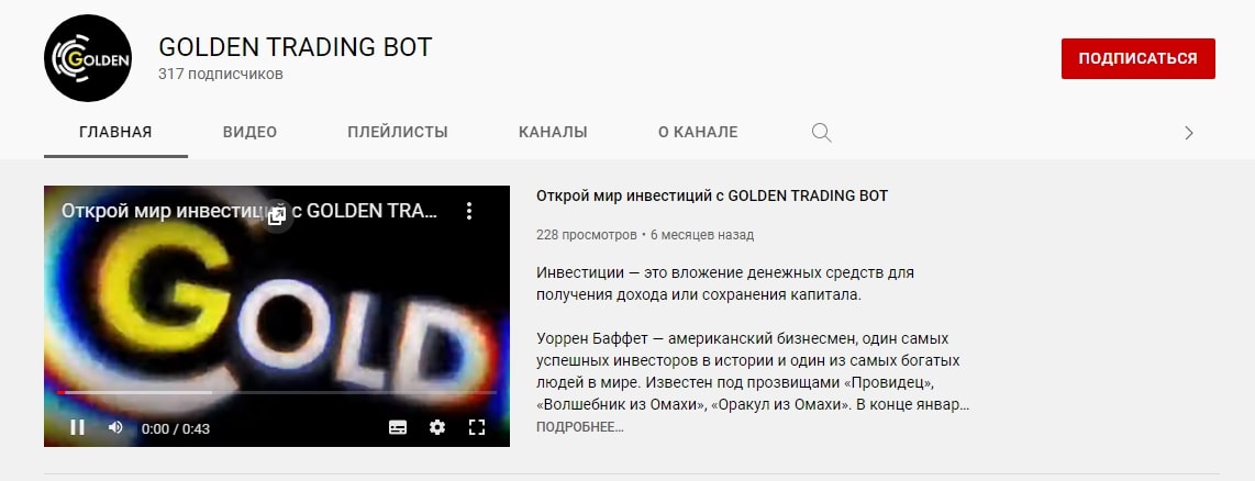 Ютуб канал GOLDEN TRADING BOT