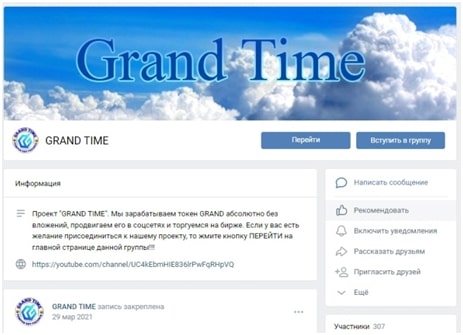 Группа в ВК Grand Time