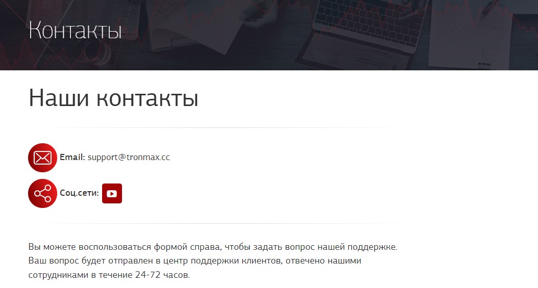 Контакты компании