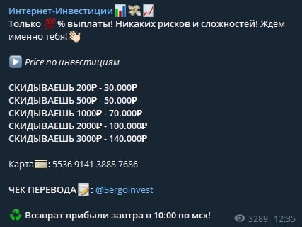 Тарифы Sergolnvest