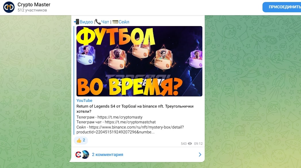 Crypto Master в Телеграмме