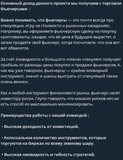 Описание работы Invest Future Club в Telegram