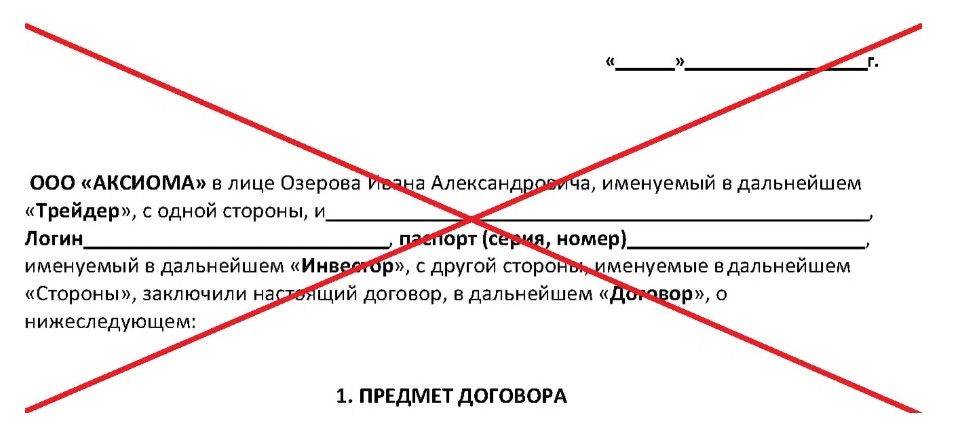 Договор с ООО «Аксиома»