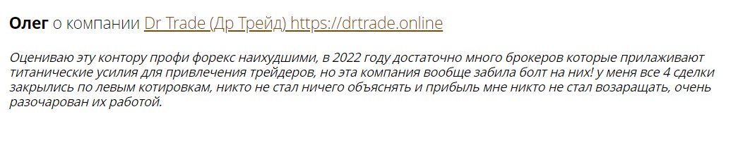 Отзывы о компании Dr Trade