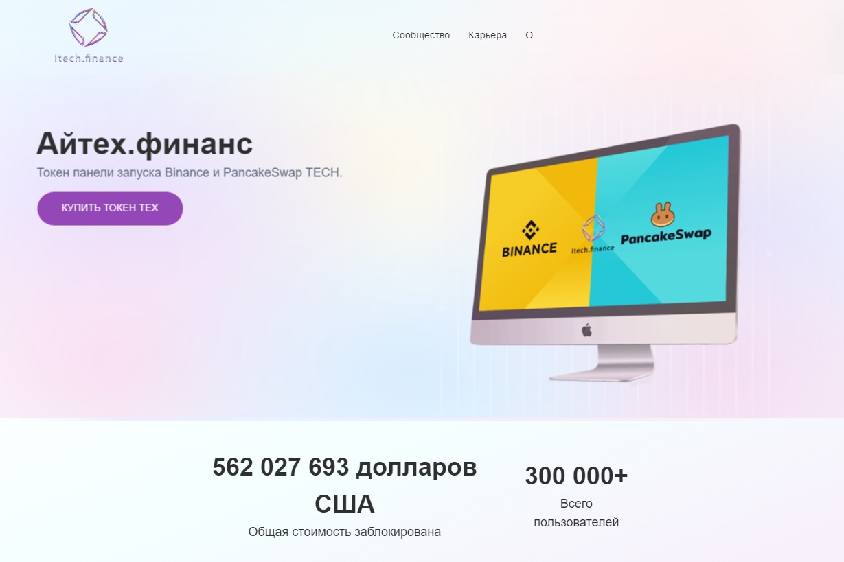 Сайт проекта АйтехФинанс