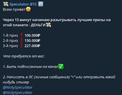 Телеграмм канал BTC Speculator