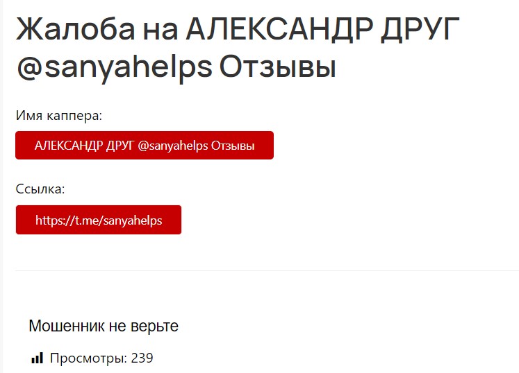 Александр Друг жалобы