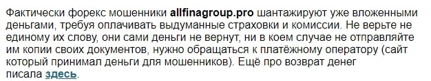 Allfinagroup отзывы