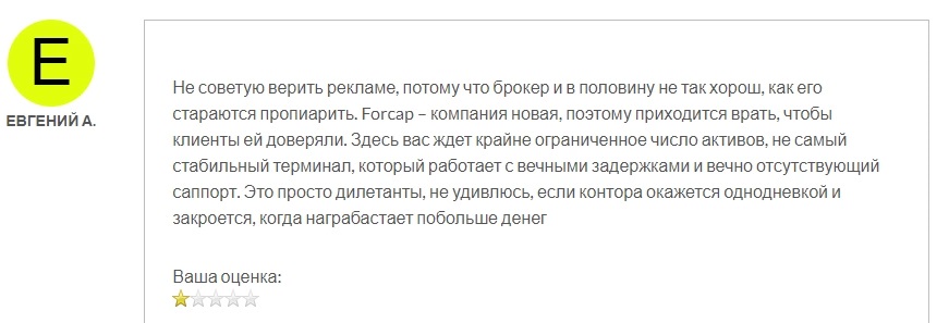 Жалобы на мошенничество Forcap