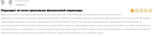 MultiMeta com отзывы клиентов