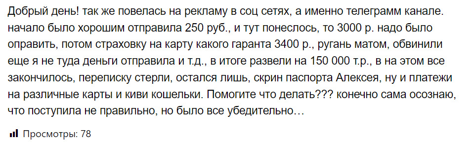 Отзывы инвесторов о трейдинге в телеграмме от Планеты криптовалюты