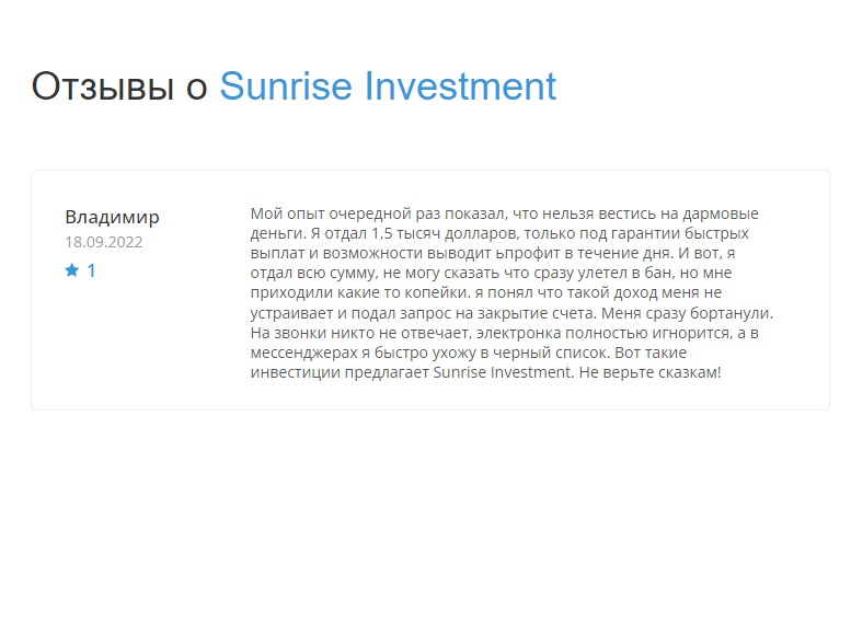 отзывы о проекте Sunrise investment