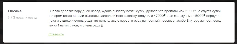 Реальные отзывы о Виктор Инвест