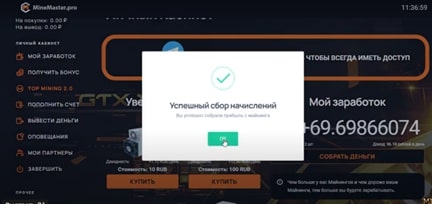 Сбор начислений в Minemaster Pro