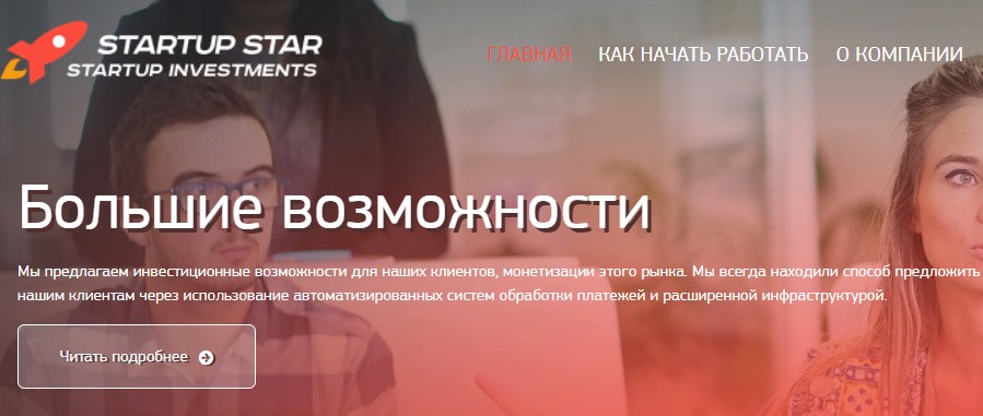 Сайт проекта StartupStar.cc инвестиции