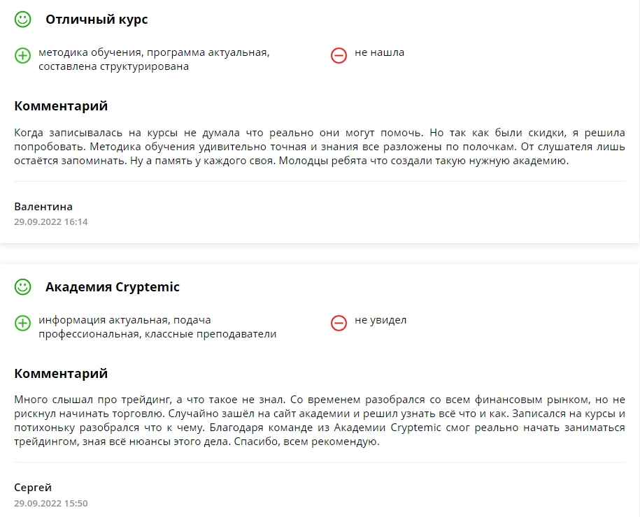 】отзывы клиентов о платформе Академия Cryptemic