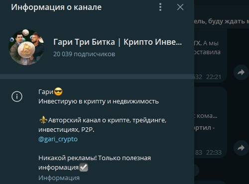 Информация о канале Гари Три Битка