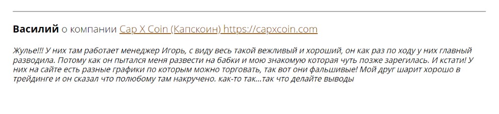 Отзывы клиентов о Проекте Cap X Coin