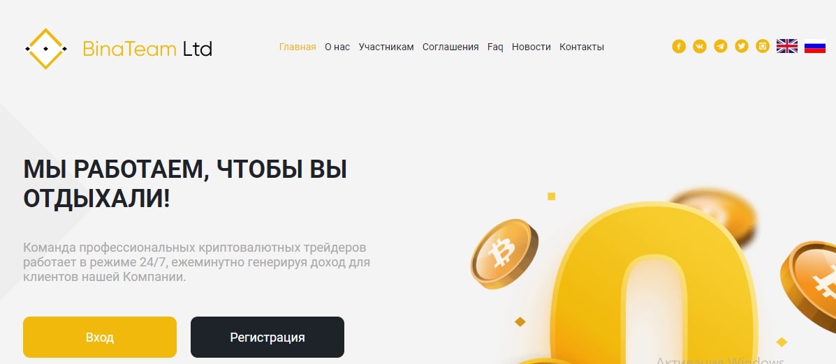 Проект Binateam