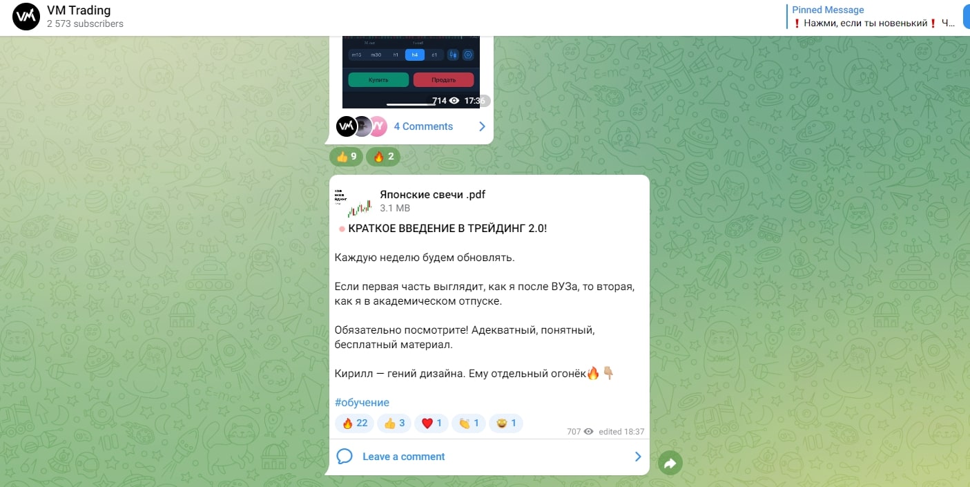 Проект VM Trading Телеграмм