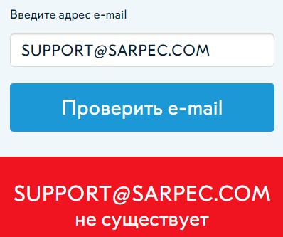 Проверка почты проект Sarpec