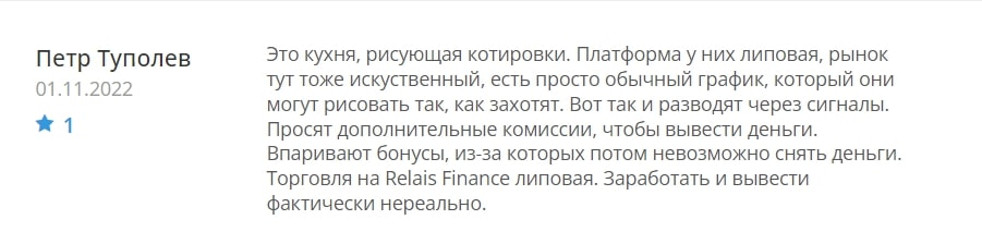 Relfin Trade отзывы улиентов