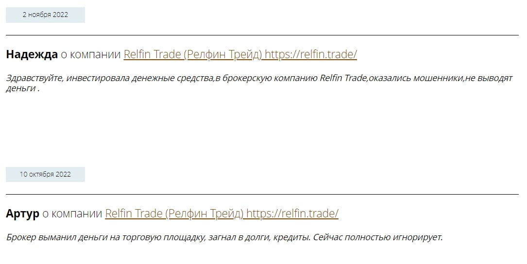 Relfin Trade отзывы