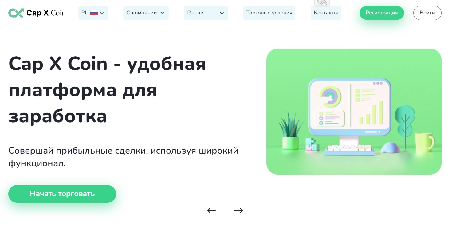 Сайт проекта Cap X Coi