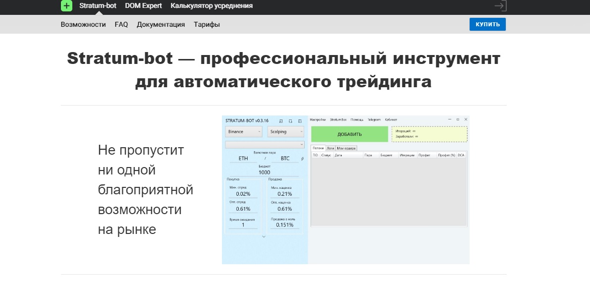 Сайт Stratum Bot