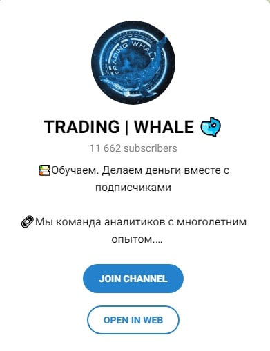 Телеграмм канал TRADING WHALE