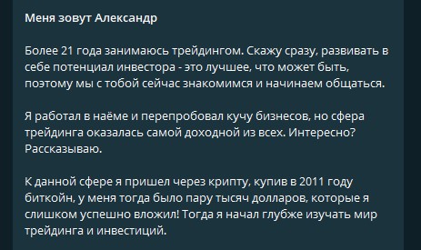 Трейдер Романенко Александр Васильевич