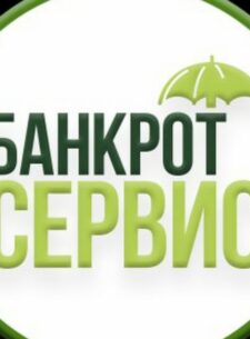 Компания Банкрот Сервис