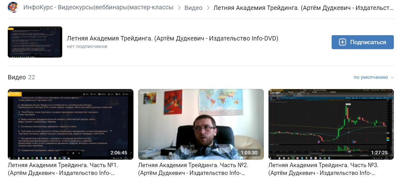 Ютуб-канал Летняя академия трейдинга