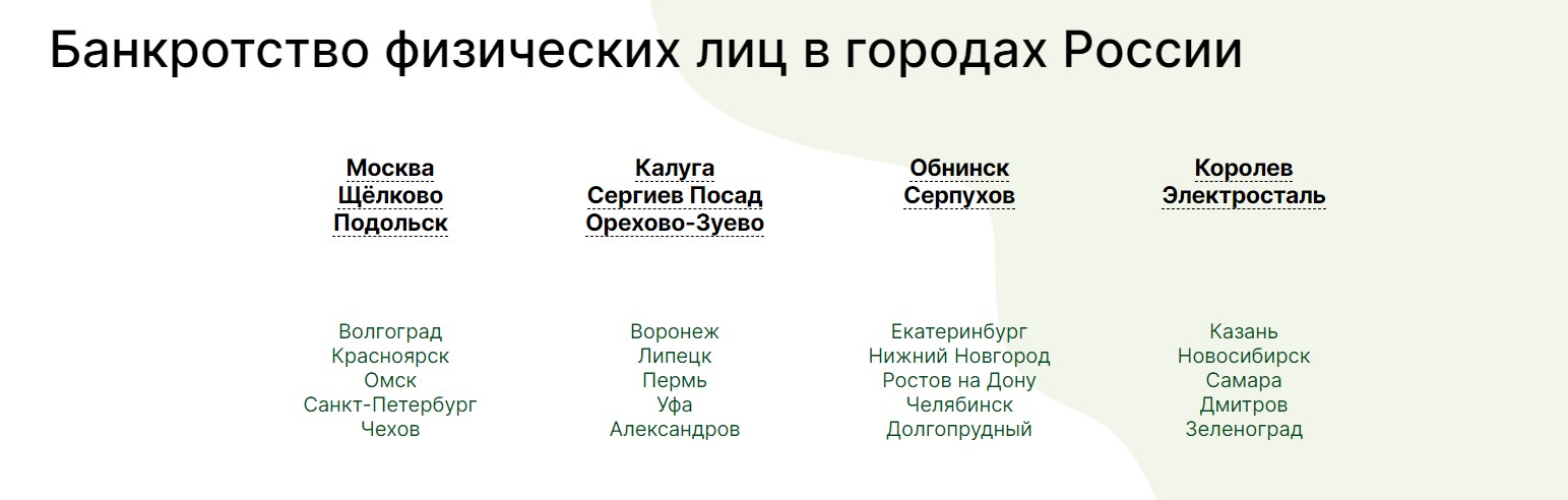 представительства во многих городах России