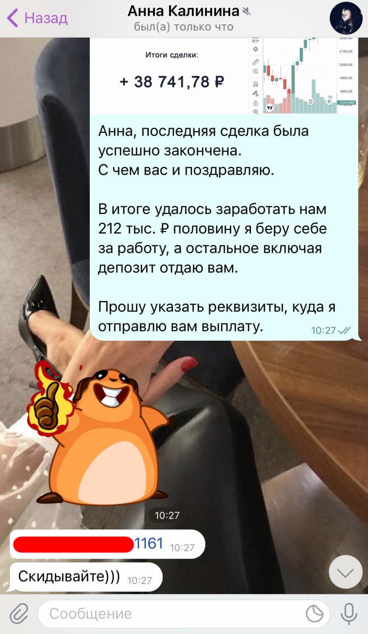 Скрин выплаты