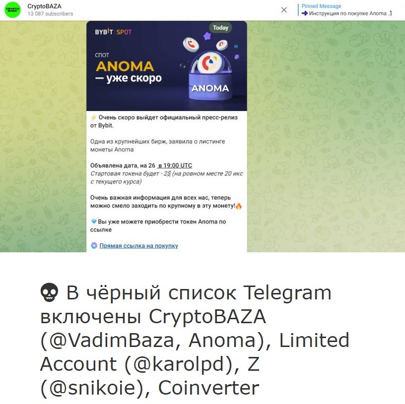 Токен Anoma телеграм отзывы