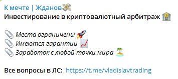 ИНвестиции с К мечте Жданов