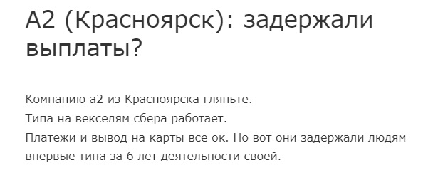 Инвестиционно Финансовая Компания А2 отзывы