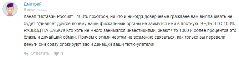 Вставай Россия Победа Телеграмм отзывы