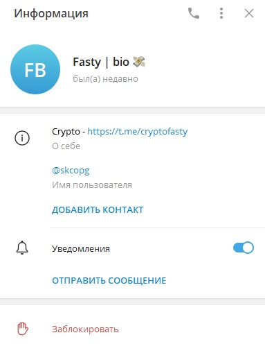 Crypto Fasty информация