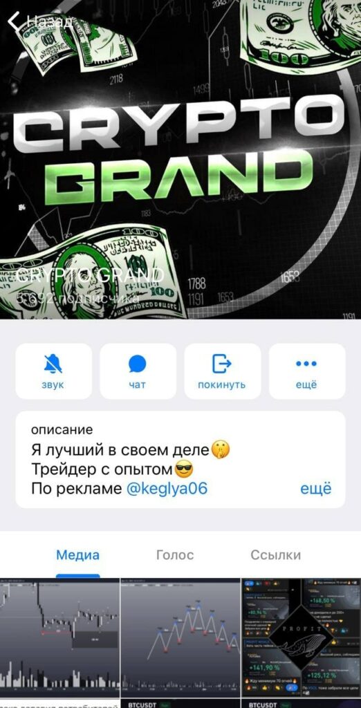 Crypto Grand телеграмм