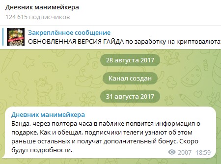 Дневник Манимейкера закрепленное сообщение