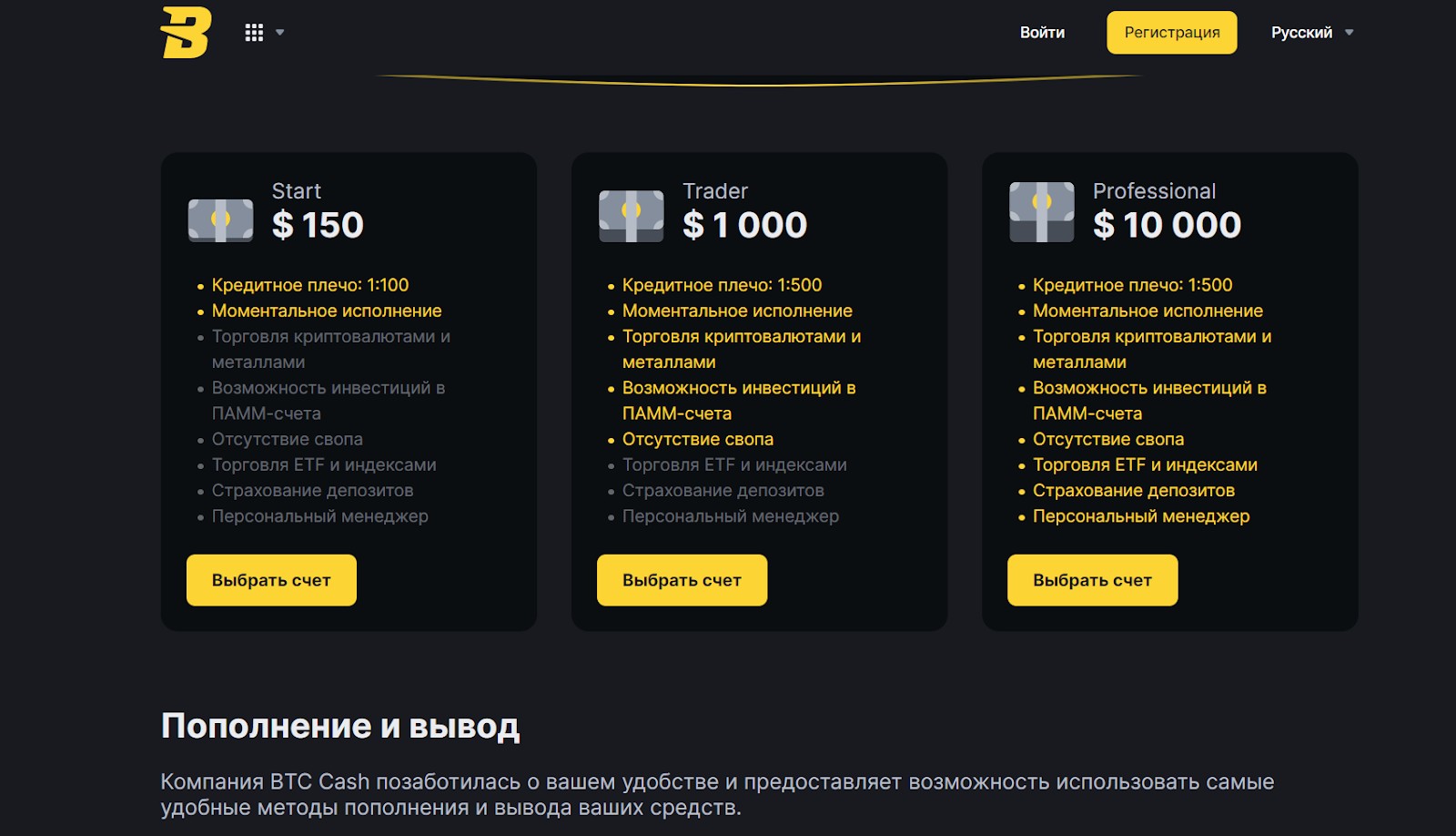 Брокер Mybtccash тарифы