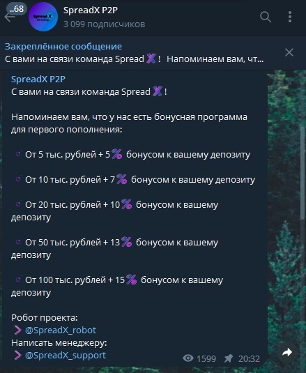 Телеграм бот SpreadX Robot бонусная программа