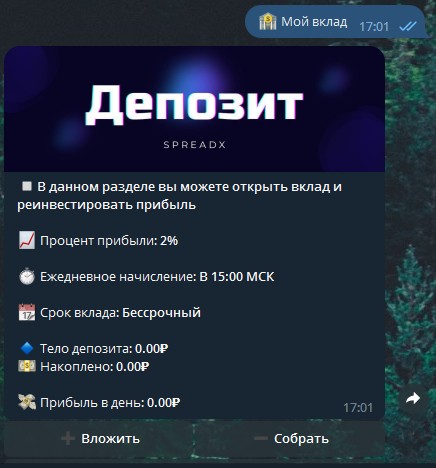 Телеграм бот SpreadX Robot депозит описание