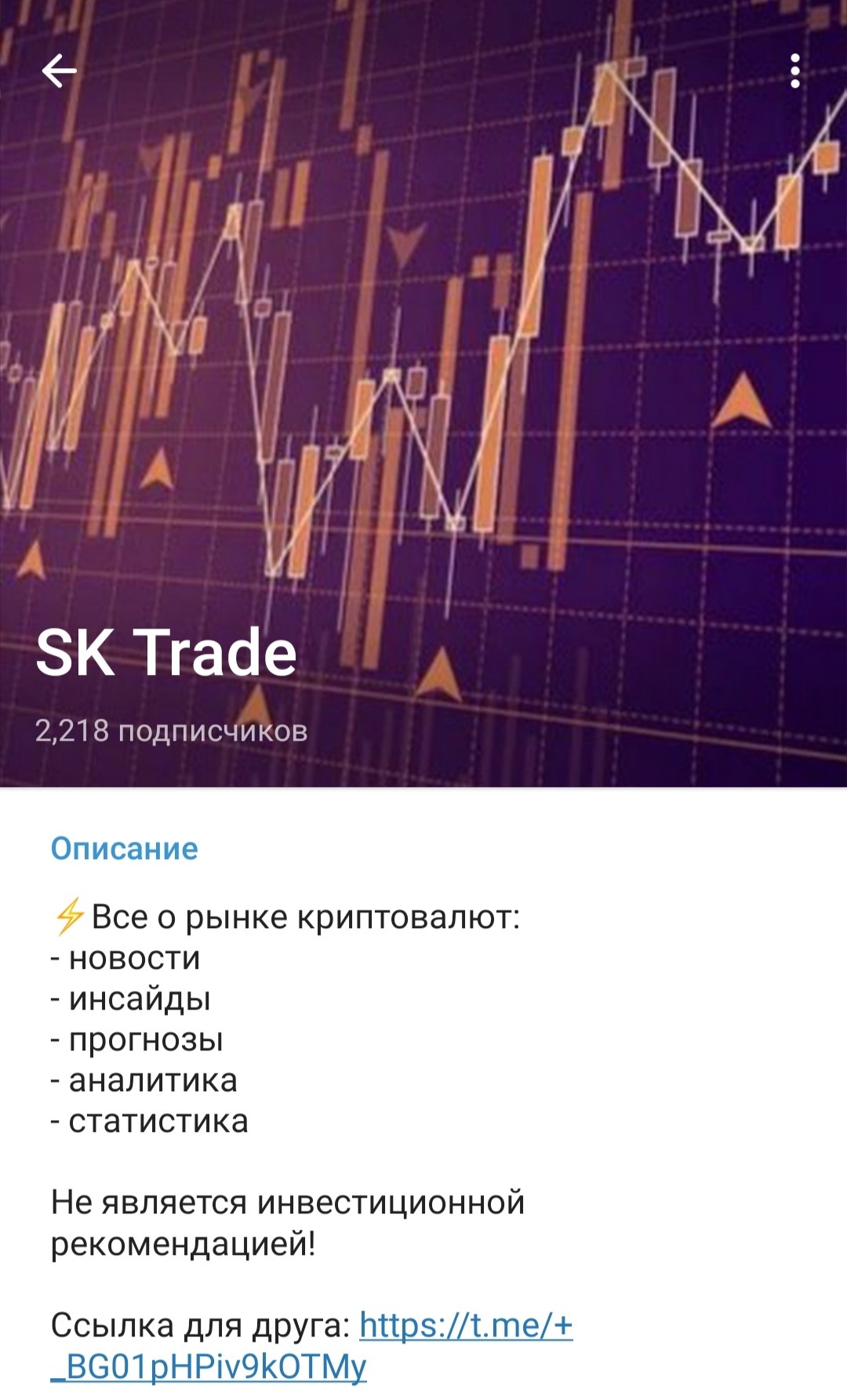 Обзор канала SK Trade в Телеграмм