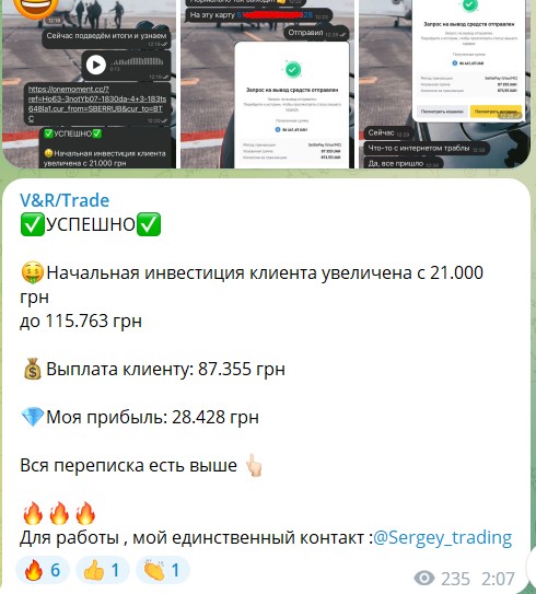 V&R Trade проект статистика